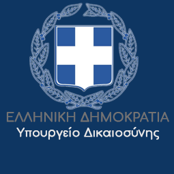 Υπουργείο Δικαοισύνης